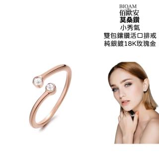 【BIOAM 佰歐安】小秀氣雙包鑲莫桑鑽開口戒/排戒純銀18K玫瑰金一入(好運節/過爐款/莫桑鑽戒指/八心八箭):圖片 2