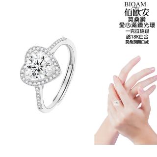 【BIOAM 佰歐安】1克拉莫桑鑽開口戒愛心滿鑽光環純銀鍍18K白金(女王節/過爐款/不過敏):圖片 3