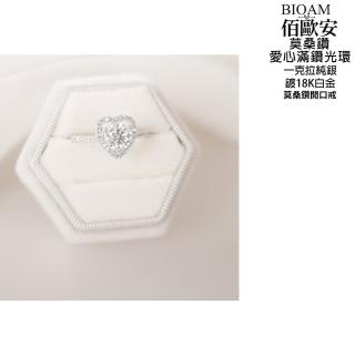 【BIOAM 佰歐安】1克拉莫桑鑽開口戒愛心滿鑽光環純銀鍍18K白金(女王節/過爐款/不過敏):圖片 4