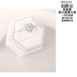 【BIOAM 佰歐安】1克拉莫桑鑽開口戒愛心滿鑽光環純銀鍍18K白金(女王節/過爐款/不過敏):圖片 5