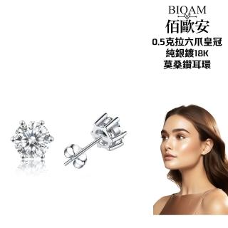 【BIOAM 佰歐安】0.5克拉莫桑鑽耳環六爪皇冠純銀鍍18K(女王節/過爐款/莫桑鑽耳環/不過敏):圖片 3