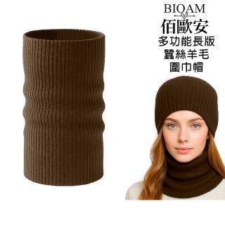 【BIOAM 佰歐安】多功能長版蠶絲羊毛圍巾帽深咖啡(蠶絲羊毛護髮帽/蠶絲羊毛脖圍圍巾):圖片 3