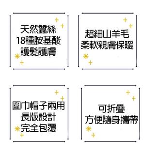 【BIOAM 佰歐安】多功能長版蠶絲羊毛圍巾帽優雅黑(蠶絲羊毛護髮帽/蠶絲羊毛脖圍圍巾):圖片 4