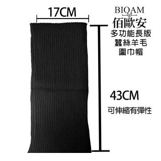 【BIOAM 佰歐安】多功能長版蠶絲羊毛圍巾帽優雅黑(蠶絲羊毛護髮帽/蠶絲羊毛脖圍圍巾):圖片 5