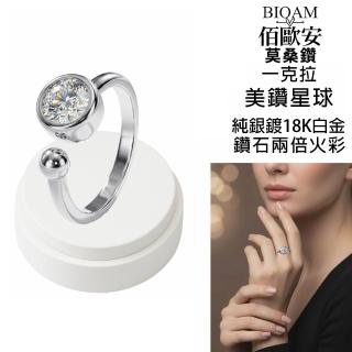 【BIOAM 佰歐安】一克拉美鑽星球莫桑鑽活口戒純銀鍍18K白金(女王節/莫桑鑽八心八箭/不過敏):圖片 3