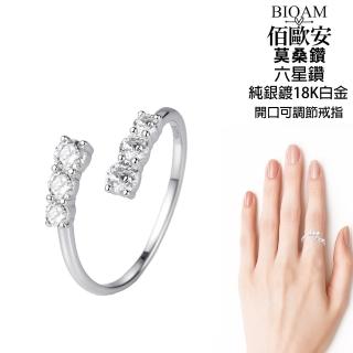【BIOAM 佰歐安】莫桑鑽開口戒六星鑽七十二分純銀鍍18K白金(女王節/過爐款/八心八箭/開口可調節):圖片 3