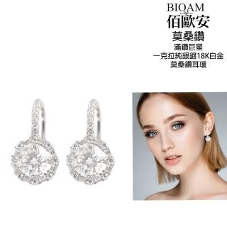 【BIOAM 佰歐安】一克拉滿鑽巨星莫桑鑽純銀鍍18K白金耳扣耳環(女王節/過爐款/莫桑鑽耳環/八心八箭):圖片 3