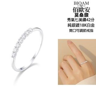 【BIOAM 佰歐安】莫桑鑽開口戒七小鑽四十二分純銀鍍18K白金(女王節/過爐款/八心八箭/開口可調節):圖片 3