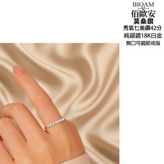 【BIOAM 佰歐安】莫桑鑽開口戒七小鑽四十二分純銀鍍18K白金(女王節/過爐款/八心八箭/開口可調節):圖片 4
