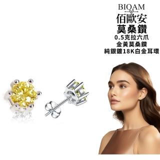 【BIOAM 佰歐安】0.5克拉莫桑鑽耳環六爪皇冠招財黃金純銀鍍18K(女王節/過爐款/莫桑鑽耳環/不過敏):圖片 3