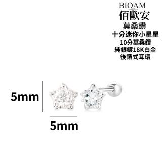 【BIOAM 佰歐安】十分迷你小星星莫桑鑽耳環後鎖純銀鍍18K白金(女王節/過爐款/莫桑鑽耳環/不過敏):圖片 4