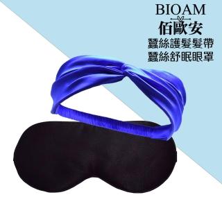 【BIOAM 佰歐安】天然蠶絲大尺寸舒眠眼罩黑色+護髮帶藍色(蠶絲眼罩護髮帶超值組/睡眠防靜電/女王節):圖片 4