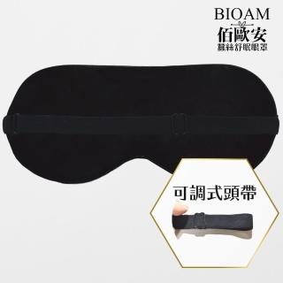 【BIOAM 佰歐安】天然蠶絲大尺寸舒眠眼罩黑色+護髮帶藍色(蠶絲眼罩護髮帶超值組/睡眠防靜電/女王節):圖片 5