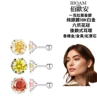 【BIOAM 佰歐安】一克拉莫桑鑽耳環六爪花冠純銀後鎖式系列(女王節/過爐款/睡覺免摘/莫桑鑽耳環/不過敏):圖片 3