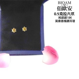 【BIOAM 佰歐安】0.5克拉莫桑耳環六爪純銀鍍18K香檳鑽(女王節/過爐款/莫桑鑽耳環/不過敏):圖片 5