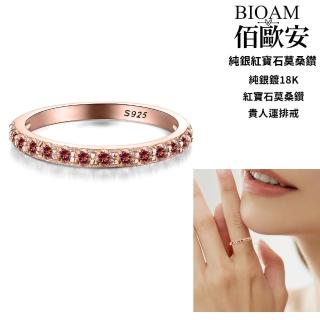【BIOAM 佰歐安】莫桑鑽線戒/排戒紅寶石純銀18K貴人運一入(女王節/過爐款/莫桑鑽美國碼6/不過敏):圖片 3