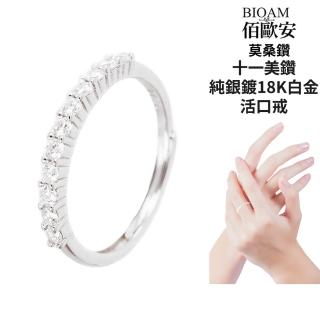 【BIOAM 佰歐安】莫桑鑽開口戒/排戒十一美鑽純銀鍍18K白金(女王節/過爐款/莫桑鑽戒指/不過敏):圖片 3