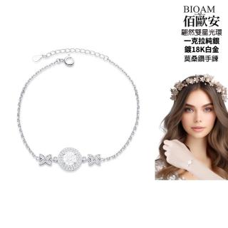 【BIOAM 佰歐安】一克拉莫桑鑽手鍊/翩然雙星光環純銀鍍18K白金(女王節/過爐款/莫桑鑽手鍊/手環/不過敏):圖片 3