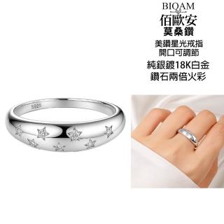 【BIOAM 佰歐安】莫桑鑽美鑽星光戒指純銀鍍18K白金(女王節/過爐款/八心八箭/開口可調節):圖片 3