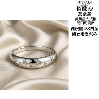 【BIOAM 佰歐安】莫桑鑽美鑽星光戒指純銀鍍18K白金(女王節/過爐款/八心八箭/開口可調節):圖片 4
