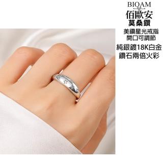 【BIOAM 佰歐安】莫桑鑽美鑽星光戒指純銀鍍18K白金(女王節/過爐款/八心八箭/開口可調節):圖片 5