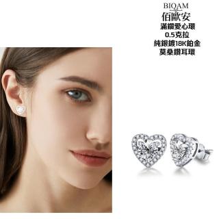 【BIOAM 佰歐安】0.5克拉莫桑鑽耳環滿鑽愛心環純銀鍍18K(女王節/過爐款/莫桑鑽耳環/不過敏):圖片 4