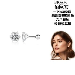 【BIOAM 佰歐安】一克拉莫桑鑽耳環六爪花冠純銀後鎖式(女王節/過爐款/睡覺免摘/莫桑鑽耳環/不過敏):圖片 3