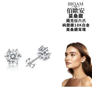 【BIOAM 佰歐安】兩克拉莫桑鑽耳環六爪皇冠純銀鍍18K白金一對入(女王節/過爐款/不過敏):圖片 3